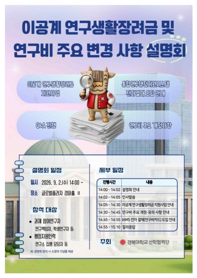 %25EC%259D%25B4%25EA%25B3%25B5%25EA%25B3%2584%2B%25EC%2597%25B0%25EA%25B5%25AC%25EC%2583%259D%25ED%2599%259C%25EC%259E%25A5%25EB%25A0%25A4%25EA%25B8%2588%2B%25EB%25B0%258F%2B%25EC%2597%25B0%25EA%25B5%25AC%25EB%25B9%2584%2B%25EB%25B3%2580%25EA%25B2%25BD%2B%25EC%2582%25AC%25ED%2595%25AD%2B%25EC%2584%25A4%25EB%25AA%2585%25ED%259A%258C%2B%25EC%2595%2588%25EB%2582%25B4%2B%25ED%258F%25AC%25EC%258A%25A4%25ED%2584%25B0_1.jpg