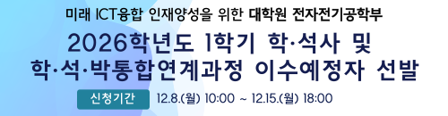경북대학교 대학원 전자전기공학부 메인 이미지